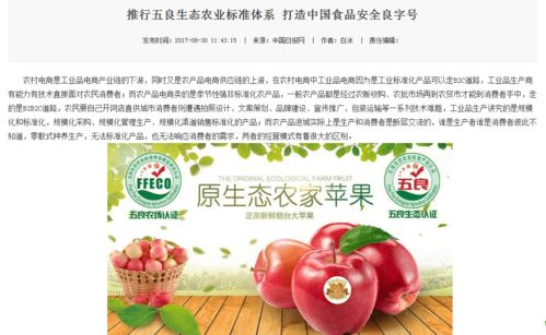 中国农产品区域公用品牌 抢占农产品市场渠道的高地 五良生态农业发展之路